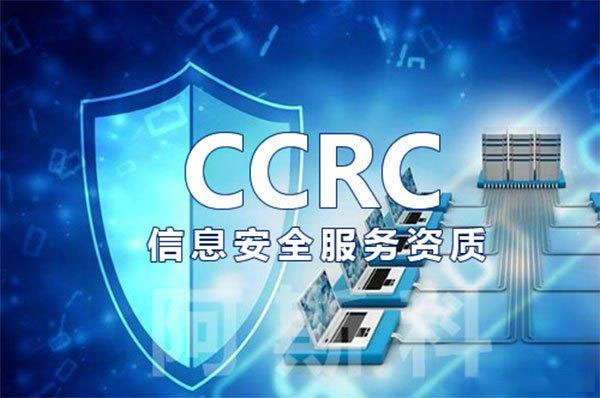 CCRC认证大概多少钱